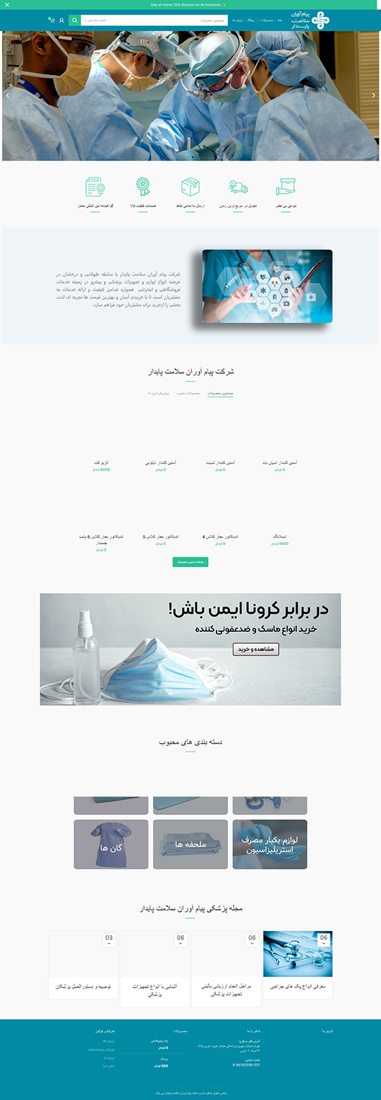 طراحی سایت وردپرس پیام آوران سلامت پایدار